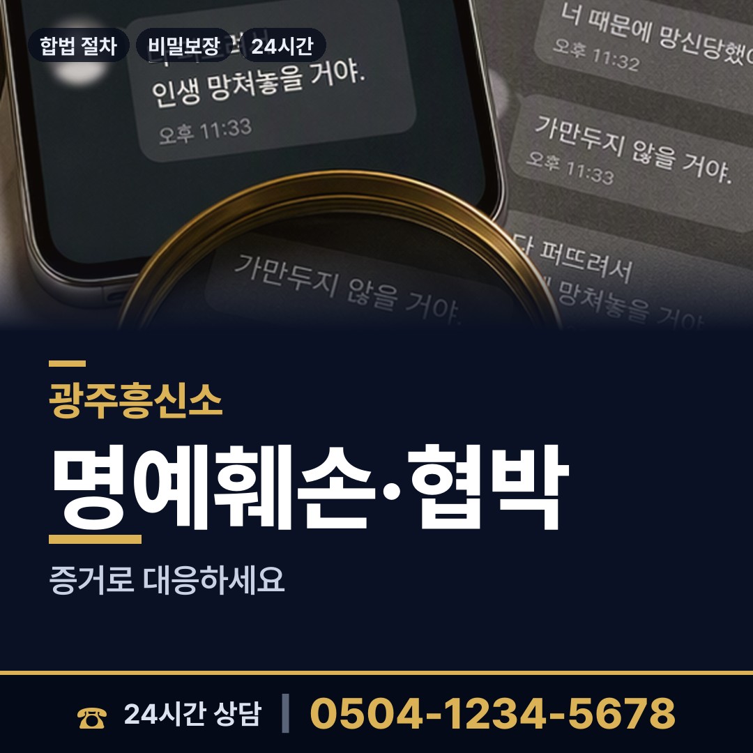 광주 삼각동 탐정가격 상담 안내