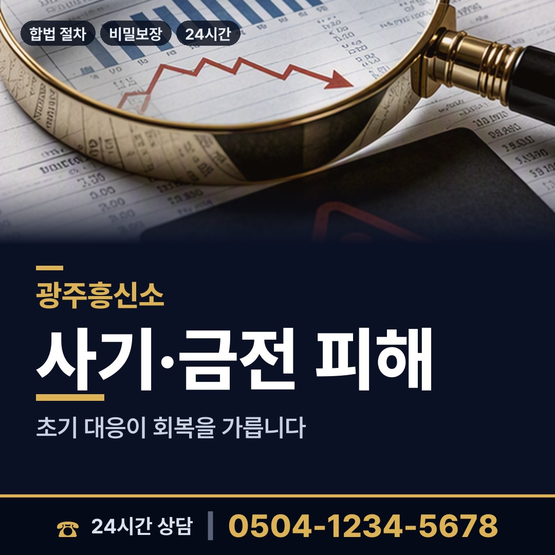 광주 삼각동 예비배우자조사 상담 안내