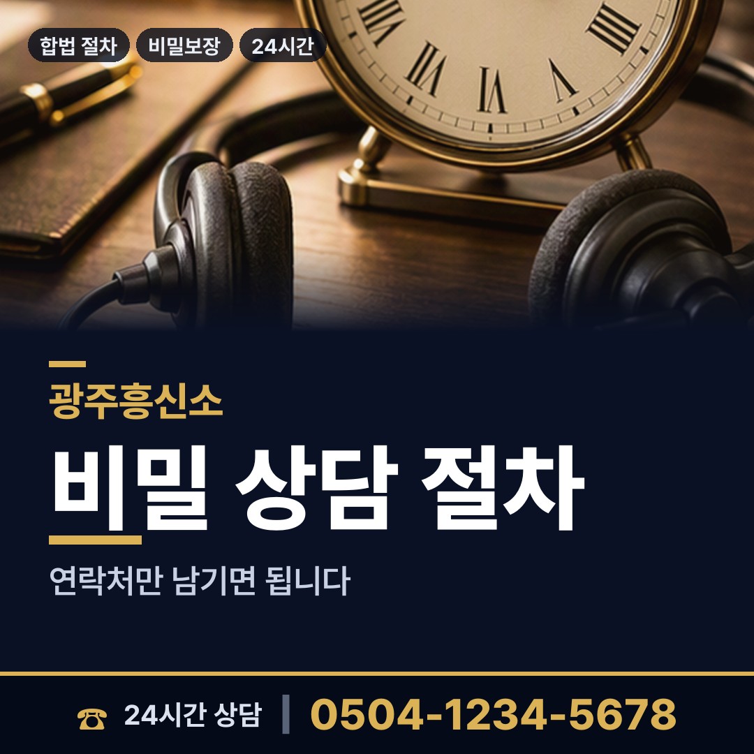 광주 삼각동 영업비밀유출 상담 안내