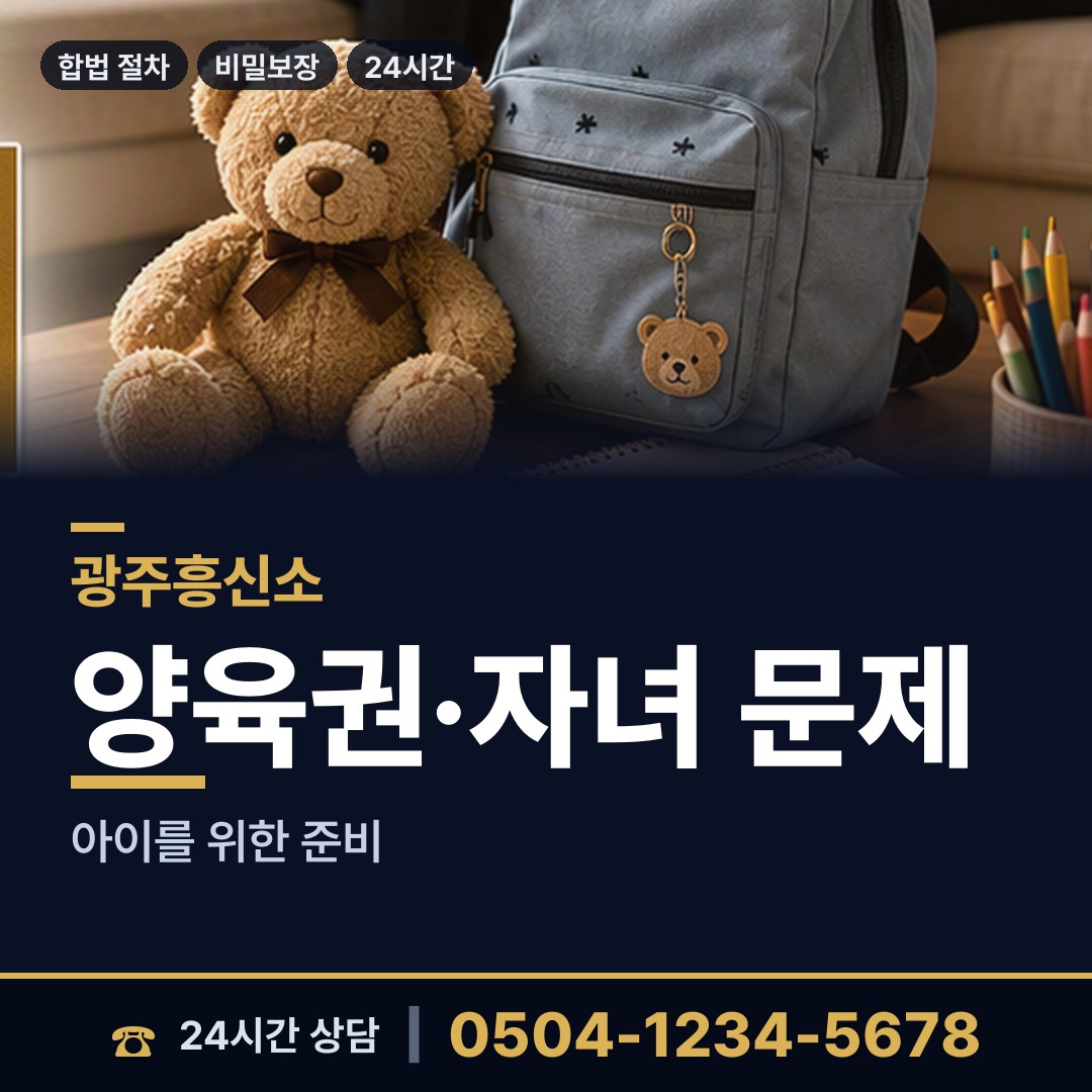 광주 삼각동 신속조사 상담 안내